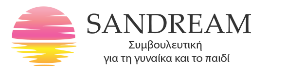 Sandream - Συμβουλευτική υποστήριξη για τη γυναίκα και το παιδί